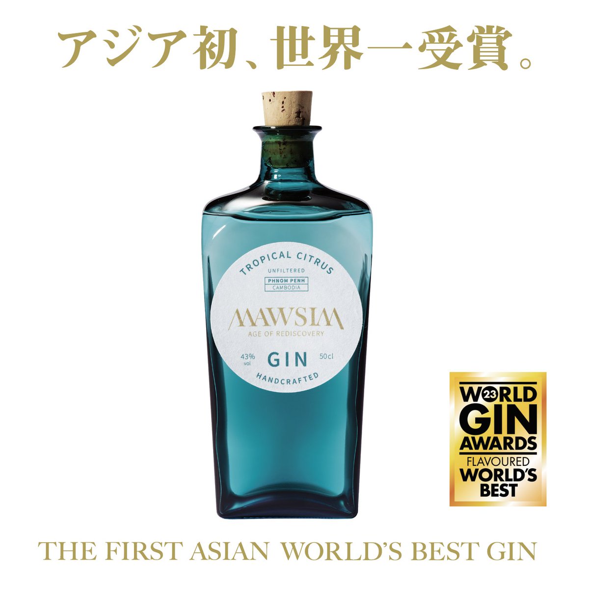mawsim_gin's tweet photo. ＼MAWSIM GIN ミニボトルプレゼントキャンペーン／

アジアで初めて世界一位を獲得したクラフトジンブランド MAWSIM GIN。

この度、本格的な日本展開のために東京オフィスを開設！それを記念して、抽選で25名様にMAWSIM GINの2つのフレーバーが楽しめるミニボトルセットをプレゼントいたします！

【応募方法】
①MAWSIMのXアカウント（
@mawsim_gin）をフォロー
②この投稿をいいね、リポスト
※11月22日締切

この機会に日本のクラフトマンシップとカンボジアの豊かなボタニカルが生み出す全く新しいジン体験をぜひ！

#MAWSIM