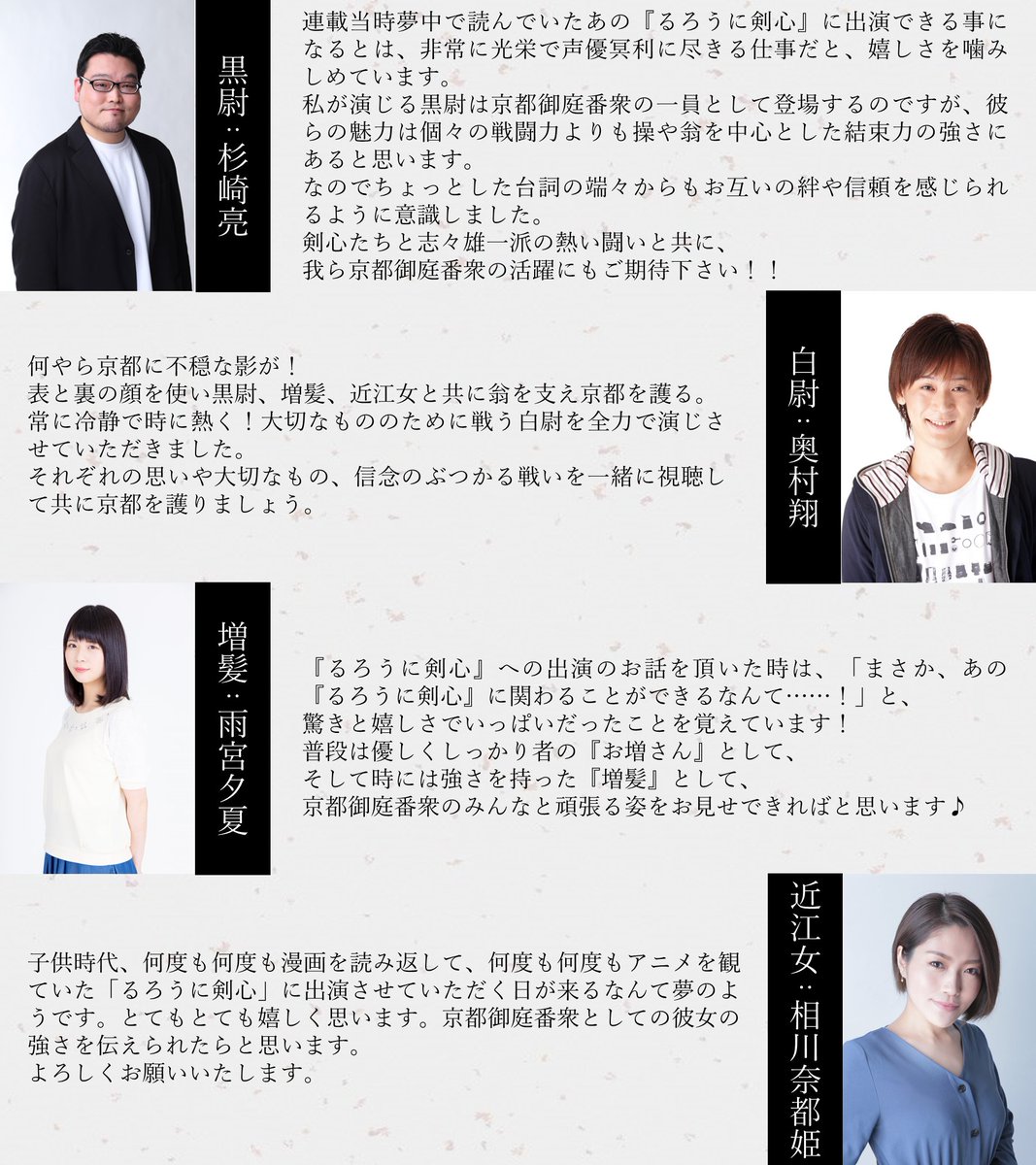 ／
📣キャストコメント公開！
＼
 
第31話より登場の
❖黒尉役：#杉崎亮 さん
❖白尉役：#奥村翔 さん
❖お増役：#雨宮夕夏 さん
❖お近役：#相川奈都姫 さん
よりコメントをいただきました！
 
rurouni-kenshin.com/special/commen…
 
#るろうに剣心　#るろ剣