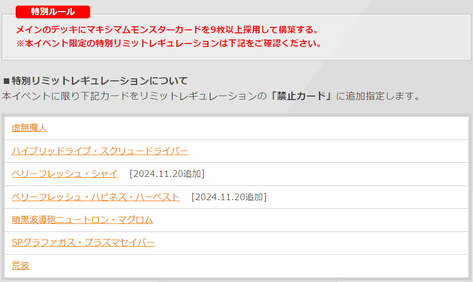 ◤#ラッシュデュエル
#マキシマムデュエルトーナメント◢

特別リミットレギュレーション更新のお知らせ
本イベントのリミットレギュレーション
「禁止カード」を追加指定致します。
HPリンク内のご確認をお願い致します。

✅詳細
konami.com/yugioh/rushdue…