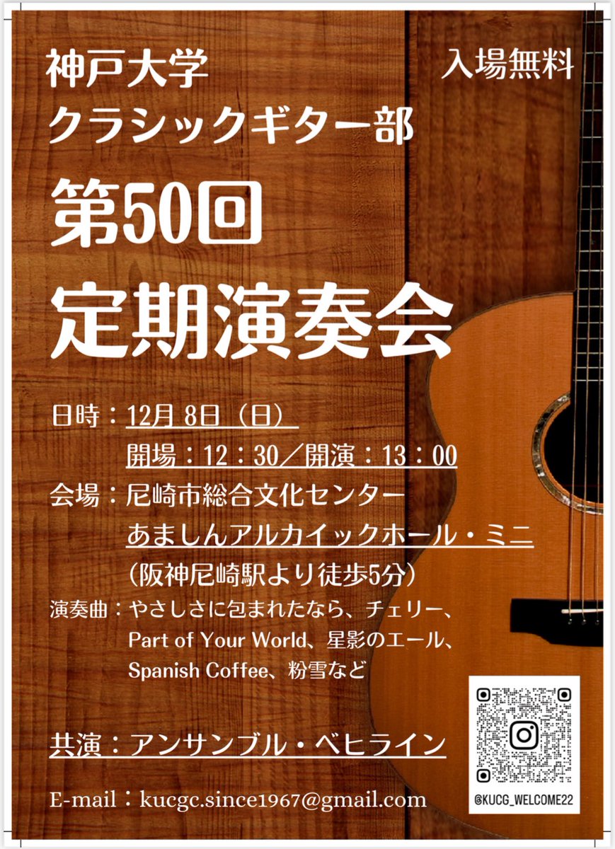 KucgcSince1967's tweet photo. 🎼定期演奏会のお知らせ🎶

第50回定期演奏会を行います。

【日時】
12月8日（日）
開場:12時30分　開演:13時

【会場】
尼崎市総合文化センター・アルカイックホールミニ

本演奏会では、アンサンブル・ベヒライン@kobebachlein の皆様とのコラボも行います。
お時間のある方は是非お越しください✨ https://t.co/N9e3tljsc4