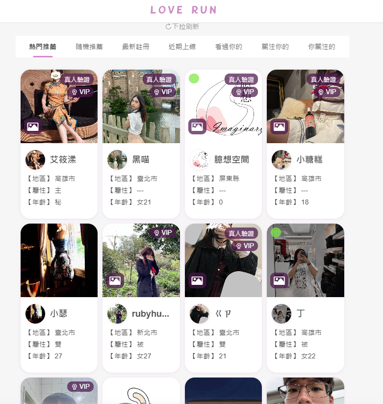 LoveRunSpank's tweet photo. ✨恭喜LoveRun交友平台正式開始營運✨

現在推出早鳥活動
只要2000元一次消費就能獲得終身VIP
(名額只有20位)

LoveRun台灣區Spank交友平台
https://t.co/f7cVT7wD5I

目前登錄LoveRun台灣區Spank交友平台
直接送VIP1天(時間只到11/31) https://t.co/W4PWVyBcRP