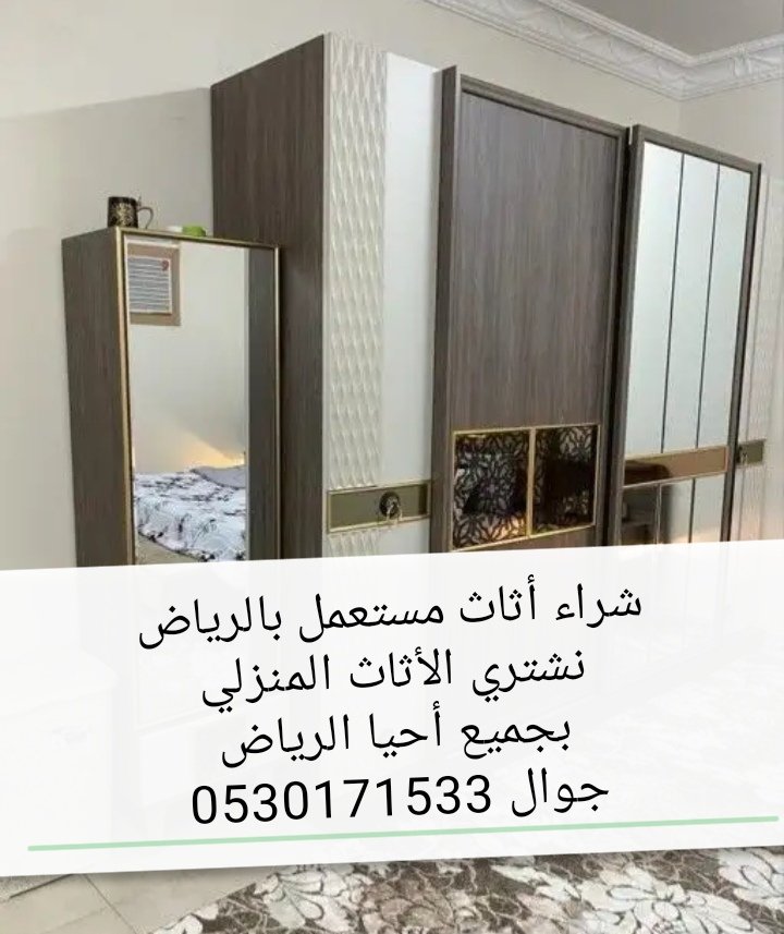 شراء_الاثاث_المستعمل_بالرياض
جوال 0530171533
#YusufTekinYanlızdeğildir
#CuartoPoder