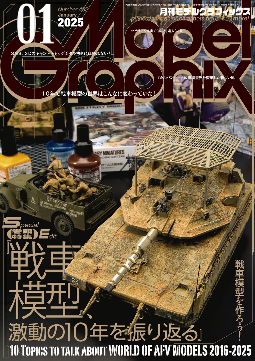 月刊モデルグラフィックス on X: 月刊モデルグラフィックス on X: