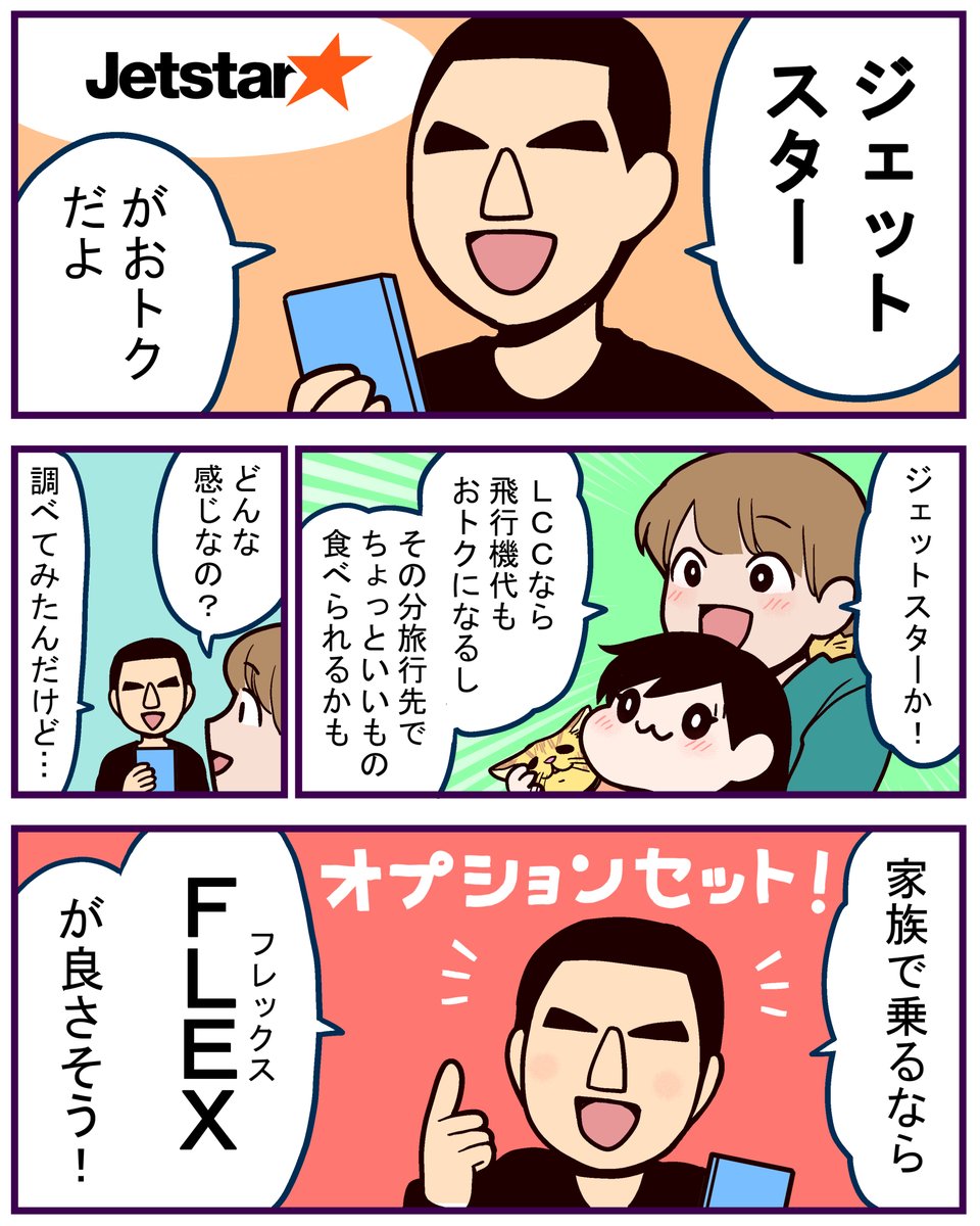 ジェットスターで親子旅① 予約編
家族旅行、まずは航空会社選びから!

#PR #ジェットスター #こどもとヒコーキ旅 #家族旅行
https://t.co/dWff3iTjyN 