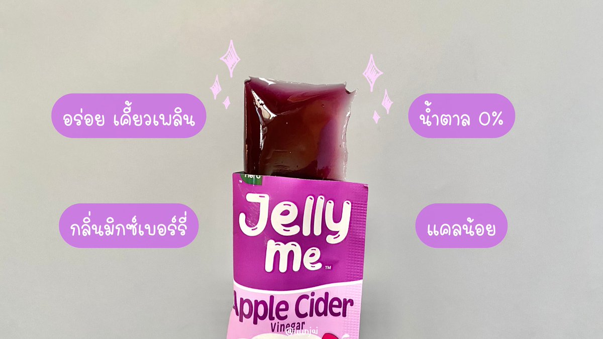 ชอบซดโซเดียมหนักๆ ต้องพึ่งตัวช่วยอย่าง Jelly Me Apple Cider เจลลี่ลดบวม กินก่อนมื้ออาหารช่วยลดบวมดีมาก มีรากโกโบช่วยขับโซเดียม หอมมิกซ์เบอร์รี่ อร่อยกินง่าย แคลน้อยแถมน้ำตาล 0% หาตำได้ที่ 7-11 เลย ซองละ 20 บาท💜

#Jellyme #อร่อยเต็มที่บิวตี้เกินต้าน #เจลลี่ลดบวม #JellyMeAppleCider #รีวิวเซเว่น