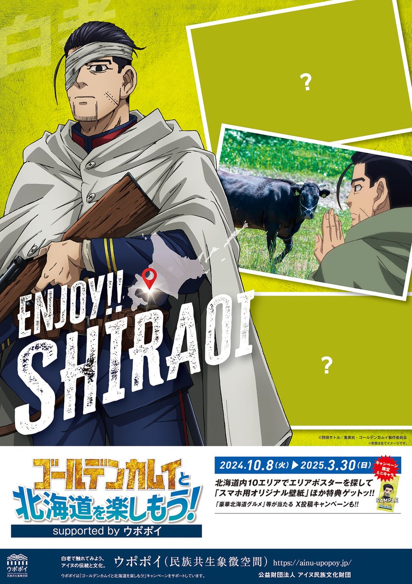 ゴールデンカムイと北海道を楽しもう！ ウポポイには杉元・アシㇼパ