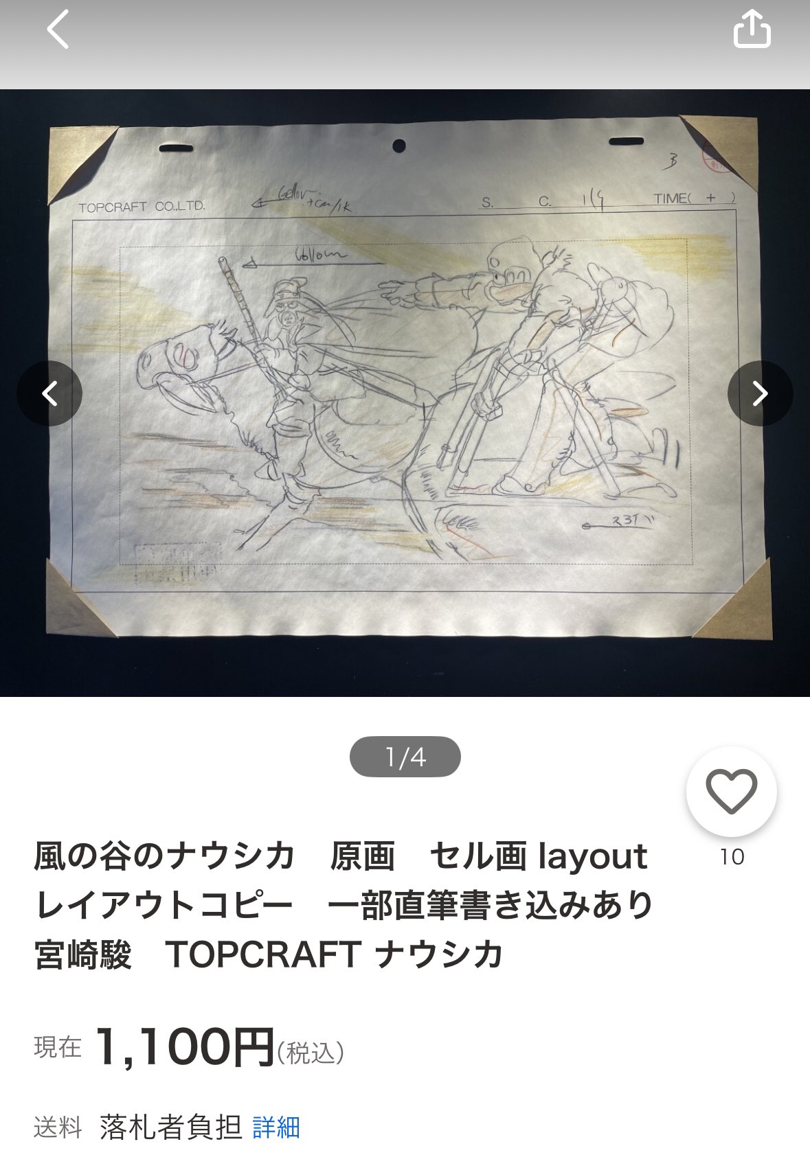 宮崎駿監督 直筆 落書き メルカリ出品以外全て詐欺です 詐欺サイトにご注意下さい 宮崎駿監督 直筆 落書き メルカリ出品以外全て詐欺です 詐欺