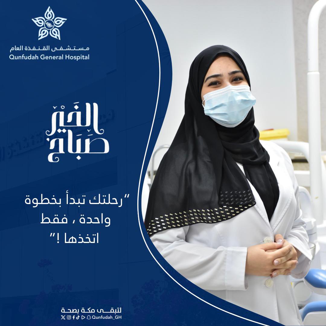 Qunfudah_GH's tweet photo. #صباح__الخيرِ 

#لتبقى_مكة_بصحة https://t.co/2iIfDQgtSr