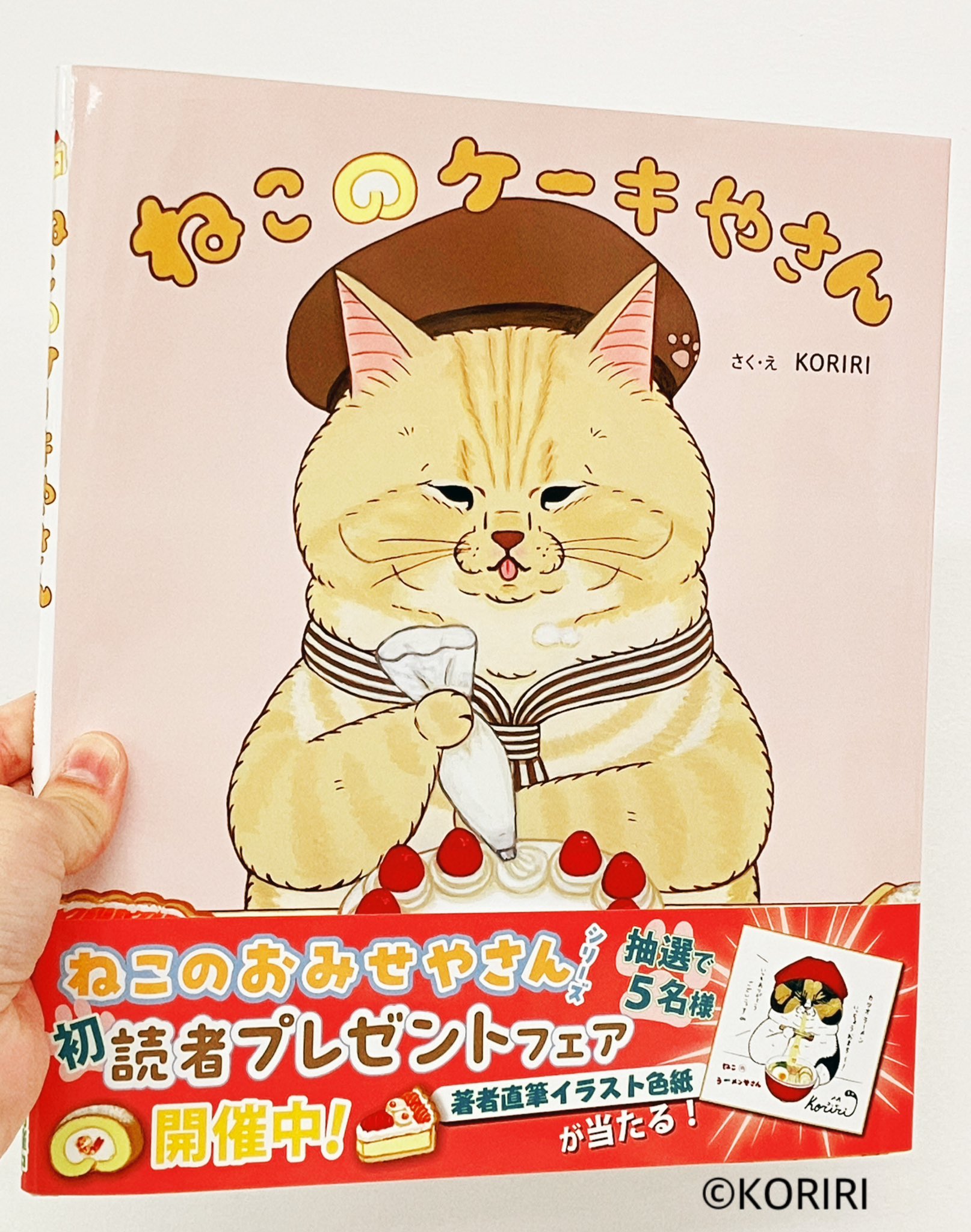 世にも不思議な猫世界 ステッカー くまお LCS558 励み KORIRI