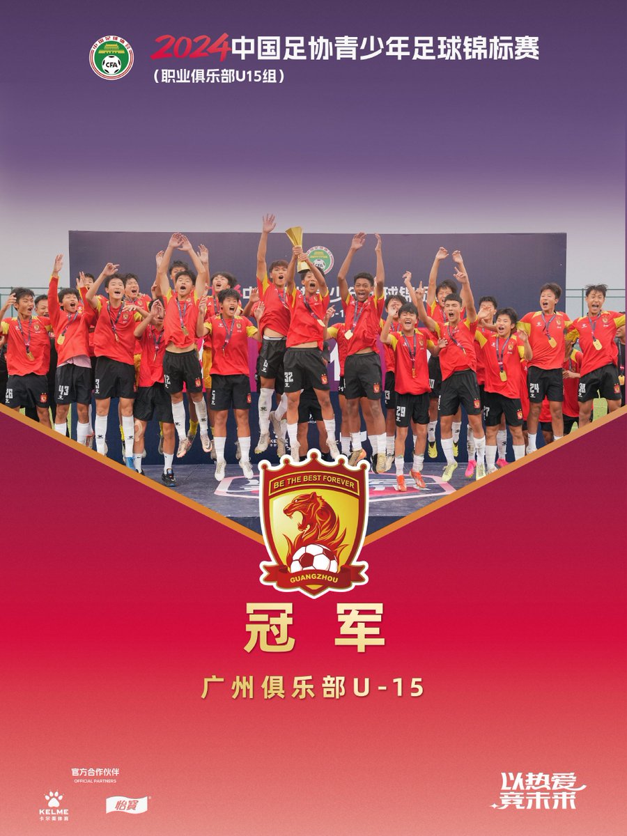 HotpotFootball's tweet image. Guangzhou FC U15 defeated Shanghai Shenhua U15 2-1 in the final and won the 2024 CFA U15 Championship. Guangzhou FC's 15-year-old Chinese-Nigerian striker Wang Feiniya won the MVP of the tournament with 11 goals.
#GuangzhouFC #Evergrande
