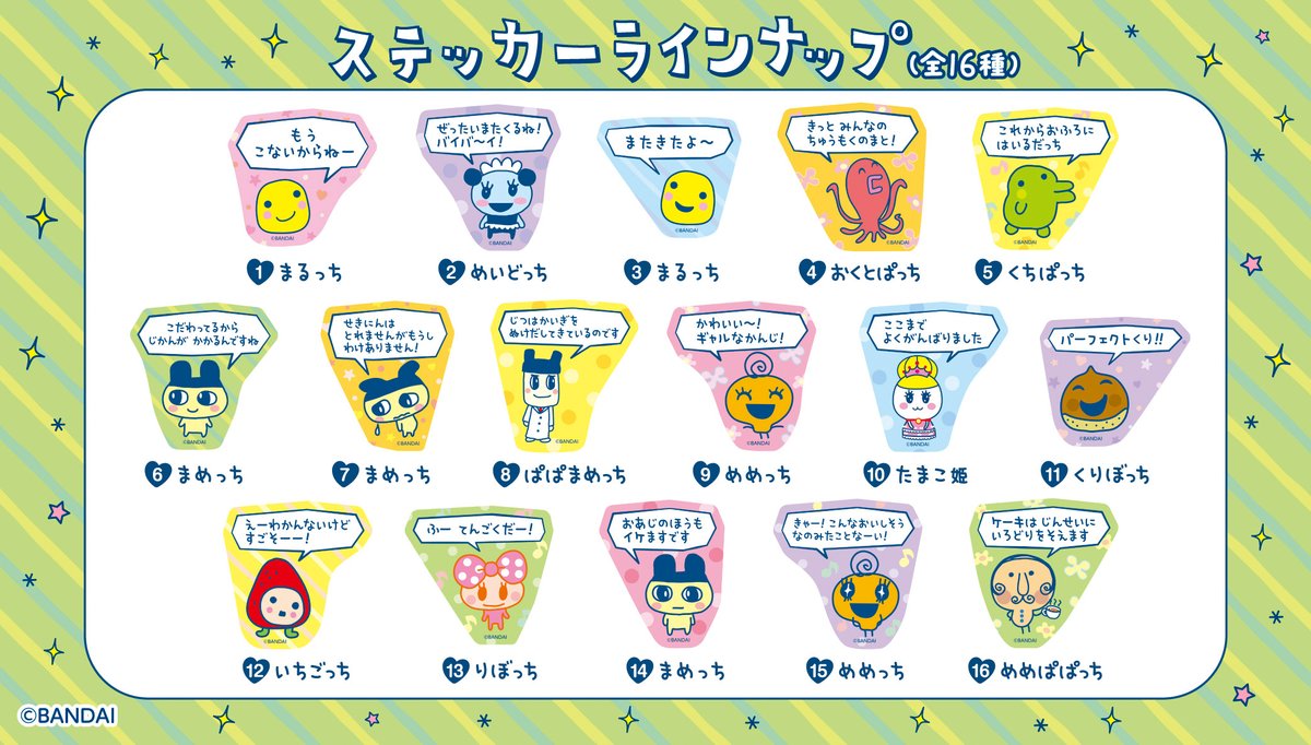 たまごっち のプチプチおみせっち ステッカー付きビスケット 3月発売