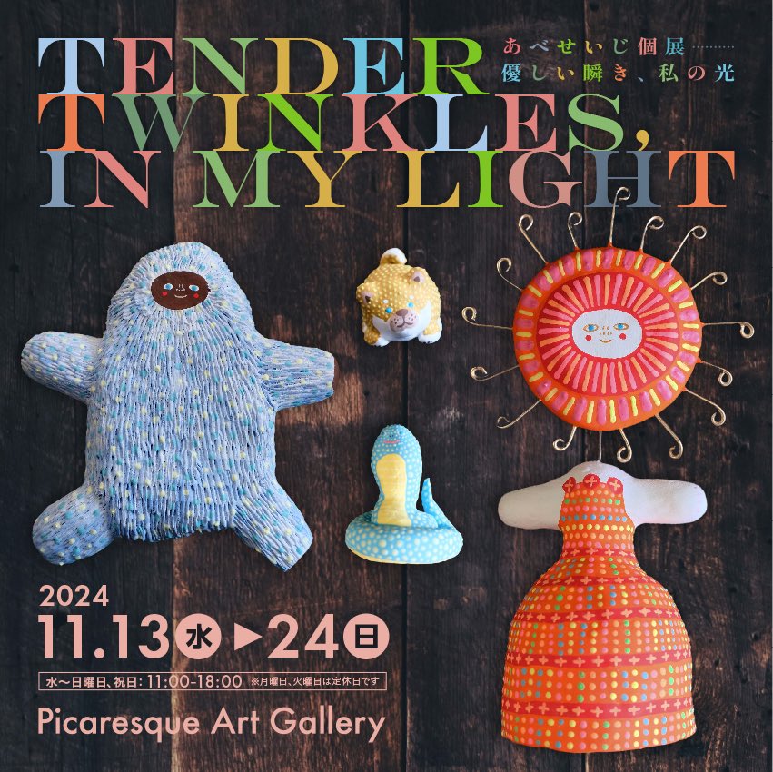 picaresquejpn's tweet photo. @ametomori_shop @aiji0531 #あべせいじ 個展「Tender Twinkles, In My Light -優しい瞬き、私の光-」

〈会期〉
2024年11月13日(水) – 12月1日(日)

〈展示情報〉
https://t.co/654NGFtvOy

作家X
@animame

#Luminouspaint #originalcreatures https://t.co/R1xTJZQLG8
