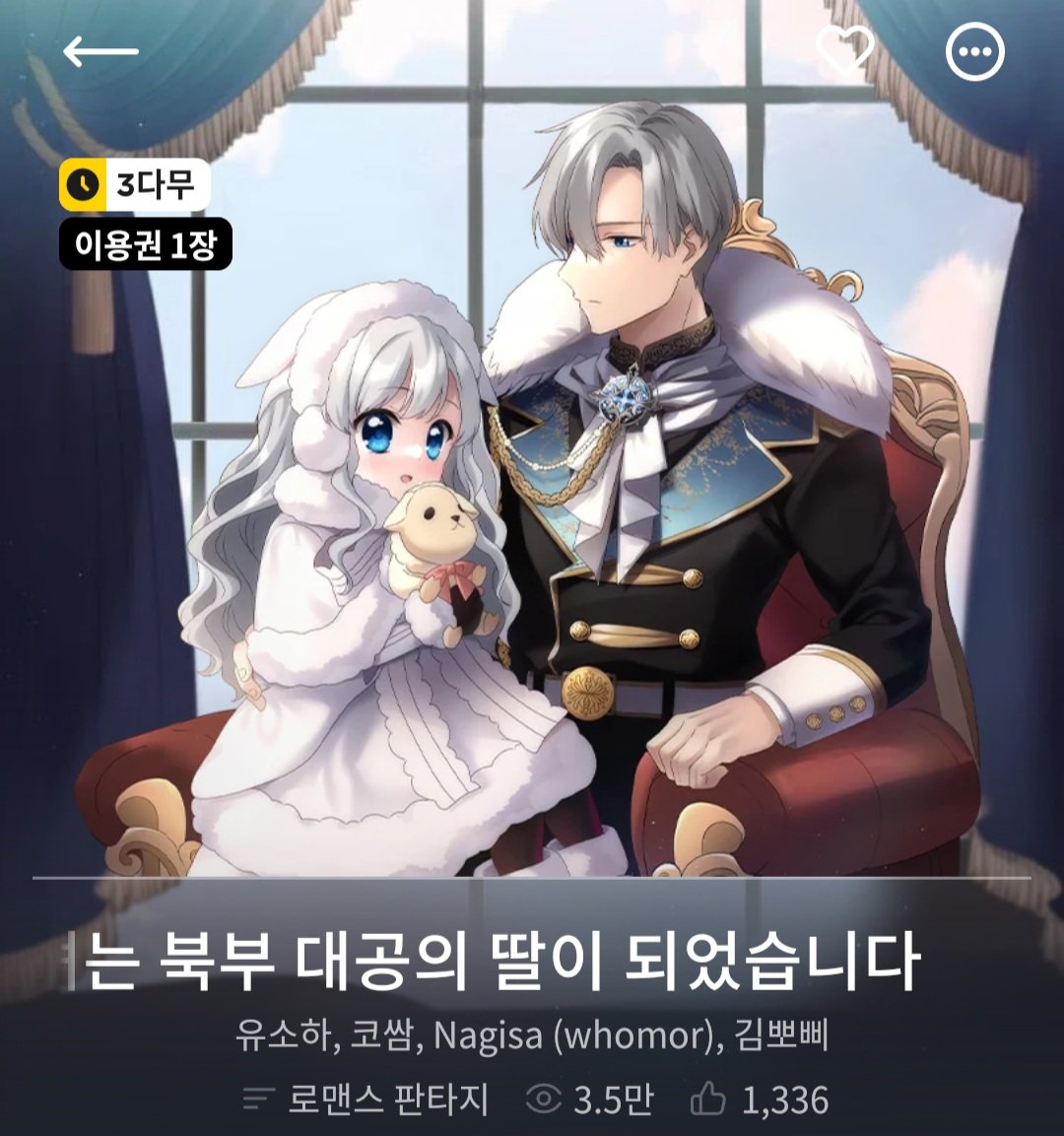 <성녀는 북부 대공의 딸이 되었습니다> 카카오 웹툰에도 연재됩니다!
매주 월요일날 만나요 ㅇ.<(찡긋)
webtoon.kakao.com/content/%EC%84…