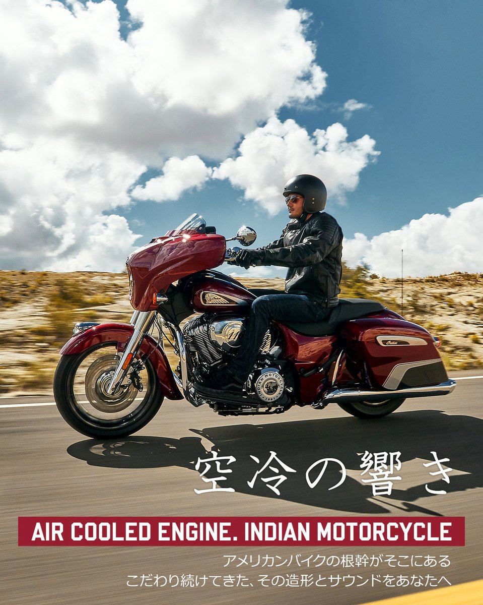 indian_japan's tweet image. 「空冷」そのパワーと美しさを体現するサンダーストロークVツインエンジンを搭載

#IndianChieftain
indianmotorcycle.co.jp/2024/chieftain…