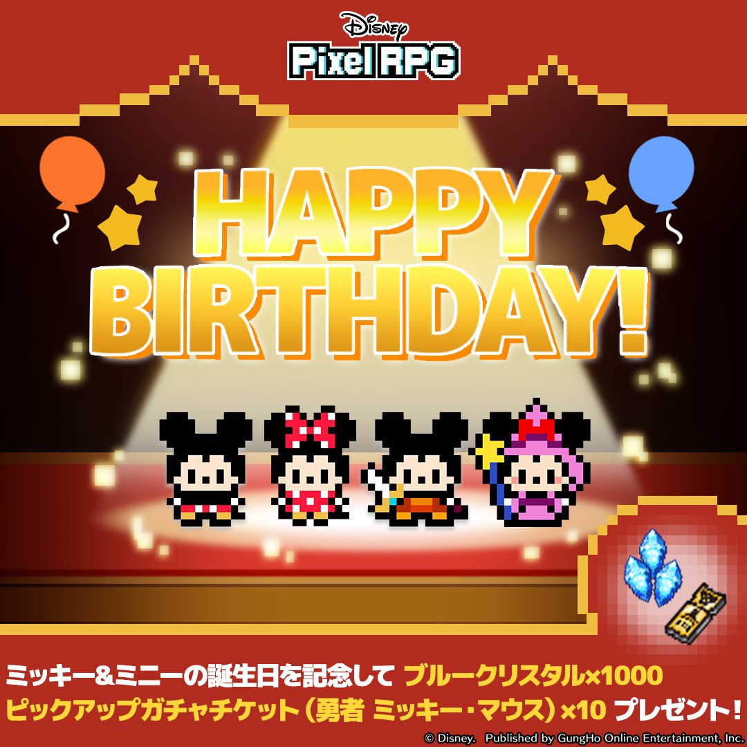 公式】ディズニー ピクセルRPG(Disney Pixel RPG) on X