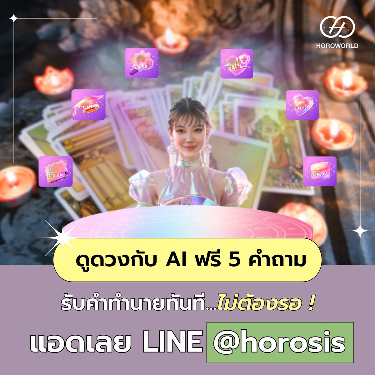 horoworld's tweet image. ⭕️ มีปัญหาปรึกษา Horo SIS 📱 ได้ที่ LINE @horosis
พร้อมแจกทุก Solution ทันที ! ใครติดใจอยากดูต่อ ก็คำถามละ 15 บาทเท่านั้น ใครใจร้อนต้องลองตำดู !!
#Horoworld #ดูดวง #ดูดวงฟรี #ดูดวงออนไลน์
#Horosis #หมอดูAI #หมอดูเอไอ #โฮโรซิส