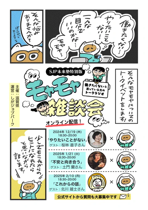 \トークイベントします📻/

「働きたくない」と思っている人に聞いてほしい雑談会を、12•1•2月にゲストをお迎えして開催します!

オンラインで無料参加できます!サイトでは質問も募集してるので、ぜひ気軽に参加してください↓😌
https://t.co/P5EQ3lnqEt 