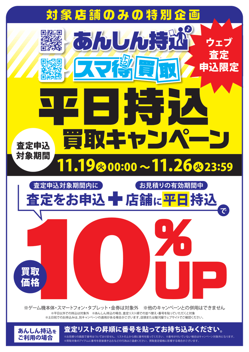 ⚡️平日持込買取キャンペーンが明日からスタート⚡️ お品物を