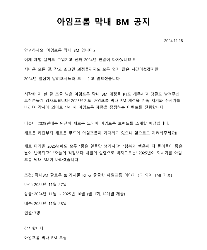 IMBMCOMPANY's tweet photo. #1년치책임이벤트
막차 ���나기 전에 #아임프롬 막내 BM도 급하게 가져왔습니다!!
요런 이벤트는 놓칠 수 없다!!
아임프롬 막내 BM이 실장님 설득해서 가져온 1년치 #이벤트 https://t.co/d9wghWFjfh