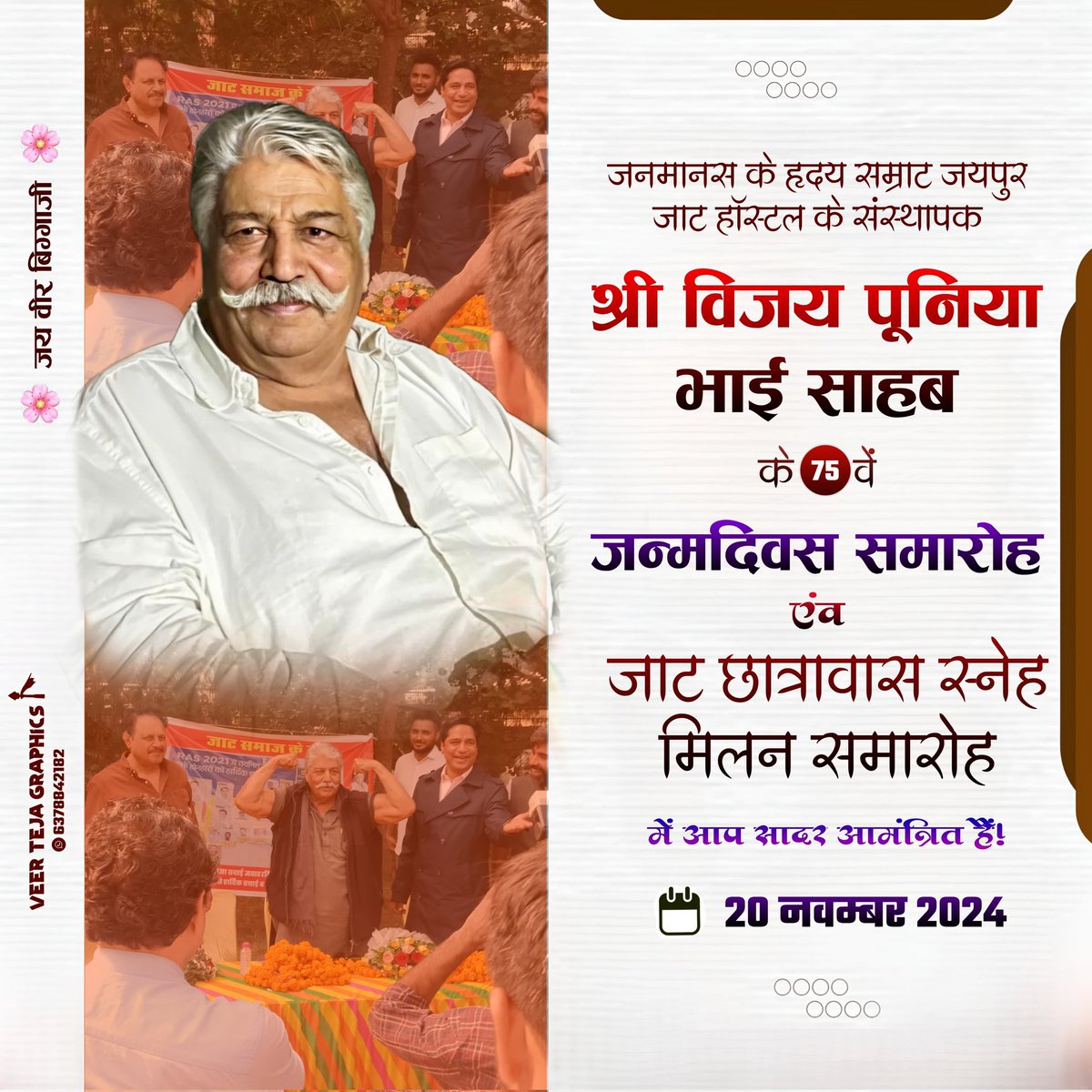 #20_november_jaipur
#जाट_छात्रावास_जयपुर 
#HAPPY_BIRTHDAY_BHAISAB
#20_नवम्बर_जयपुर_चलो 👑