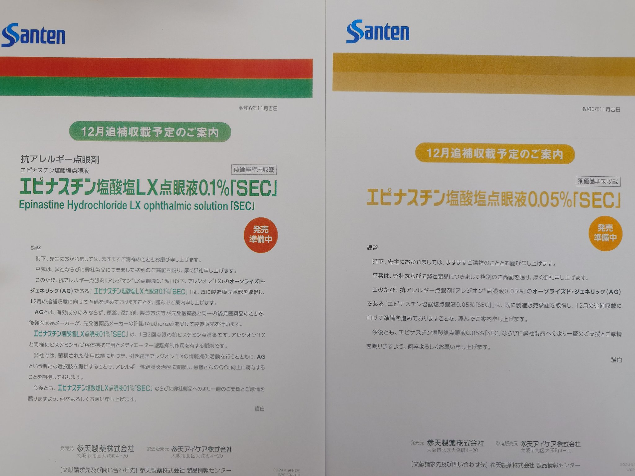 あれじおんページ アレジオン20 | 製品情報 | エスエス製薬