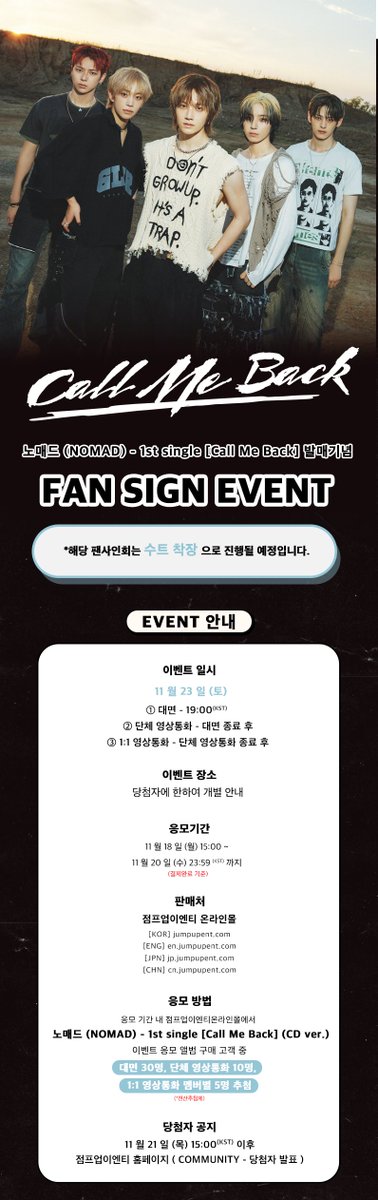 JumpUp_ent's tweet image. 🤍NOMAD 1st Single 【𝓒𝓪𝓵𝓵 𝓜𝓮 𝓑𝓪𝓬𝓴】 발매기념 팬사인회 🤍

🔈 해당 이벤트는 수트 착장으로 진행될 예정입니다.

🖤‍ 이벤트 일시 : 11/23 (토) 19:00 (KST)
🖤‍ 응모 기간 : ~ 11/20 (수) 23:59 (KST)

#NOMAD #노매드
#CallMeBack #NOMAD_CallMeBack