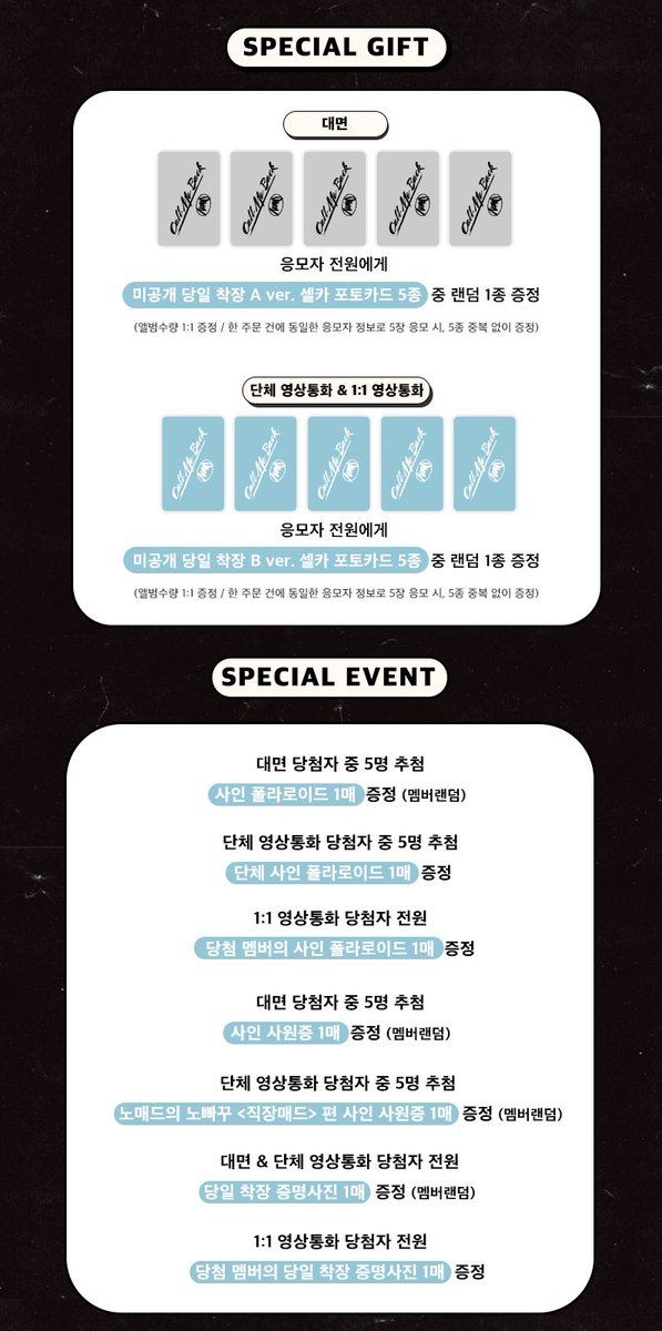 JumpUp_ent's tweet image. 🤍NOMAD 1st Single 【𝓒𝓪𝓵𝓵 𝓜𝓮 𝓑𝓪𝓬𝓴】 발매기념 팬사인회 🤍

🔈 해당 이벤트는 수트 착장으로 진행될 예정입니다.

🖤‍ 이벤트 일시 : 11/23 (토) 19:00 (KST)
🖤‍ 응모 기간 : ~ 11/20 (수) 23:59 (KST)

#NOMAD #노매드
#CallMeBack #NOMAD_CallMeBack