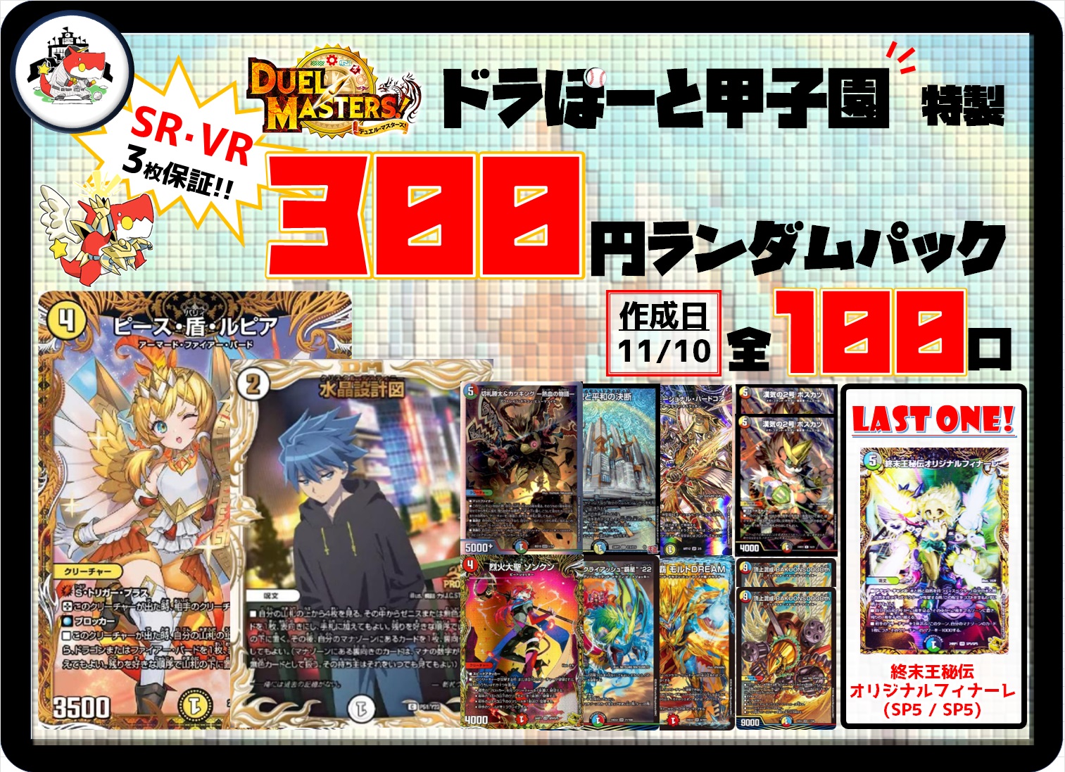 ドラゴンスターららぽーと甲子園 on X: 