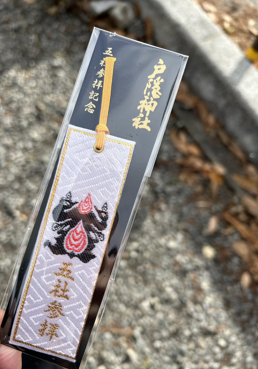 neko_mass's tweet photo. 戸隠神社の5社巡りして無事しおりもらえた。
足が悲鳴をあげてるし参道歩いてるとき熊が出ないか本気で怖かった https://t.co/qpXD038zfi