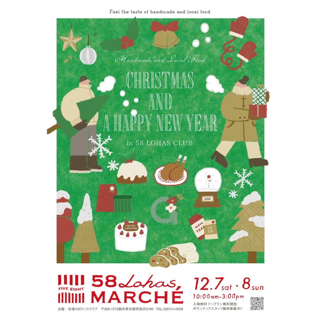 2024年12/7(土)10時-15時 
キャンセルが数店舗出ましたので、土曜日のみ追加募集します！

飲食類以外を追加募集✨️

出店者募集要項をよくご覧になった上、下記の「出店申込フォーム」からお申込下さい。
〈募集要項〉
58gh.jp/wp/wp-content/…
《申込フォーム》
58gh.jp/lohasclub/loha…