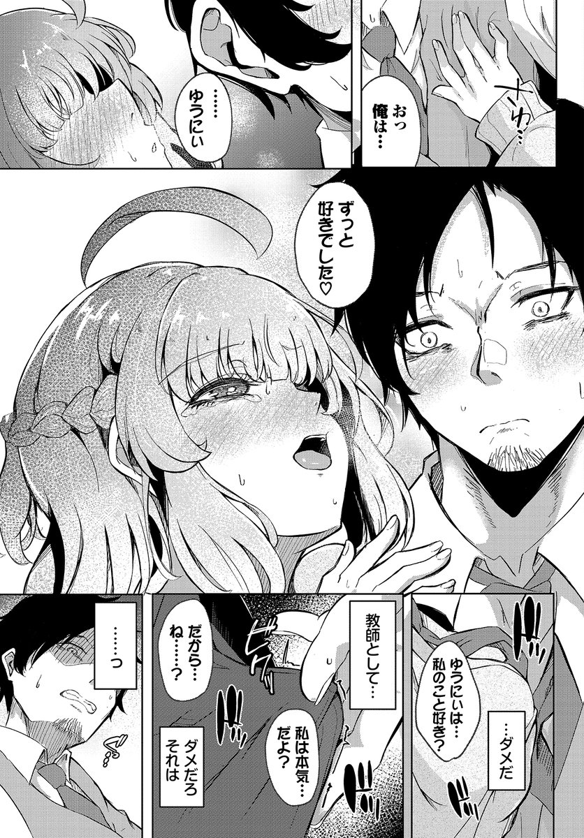 【バベル1月号作品紹介】
『教え子せんせーしょん!』近江ななお
教師の主人公は幼なじみで教え子でもある千晶の様子を心配していた。そんなある日の放課後、悩みを聞き出そうと呼び出すと涙目で抱きつかれ、しかも発情した様子で迫ってきて…!? 先生と生徒の壁を超えて繋がるイチャ甘初体験! 