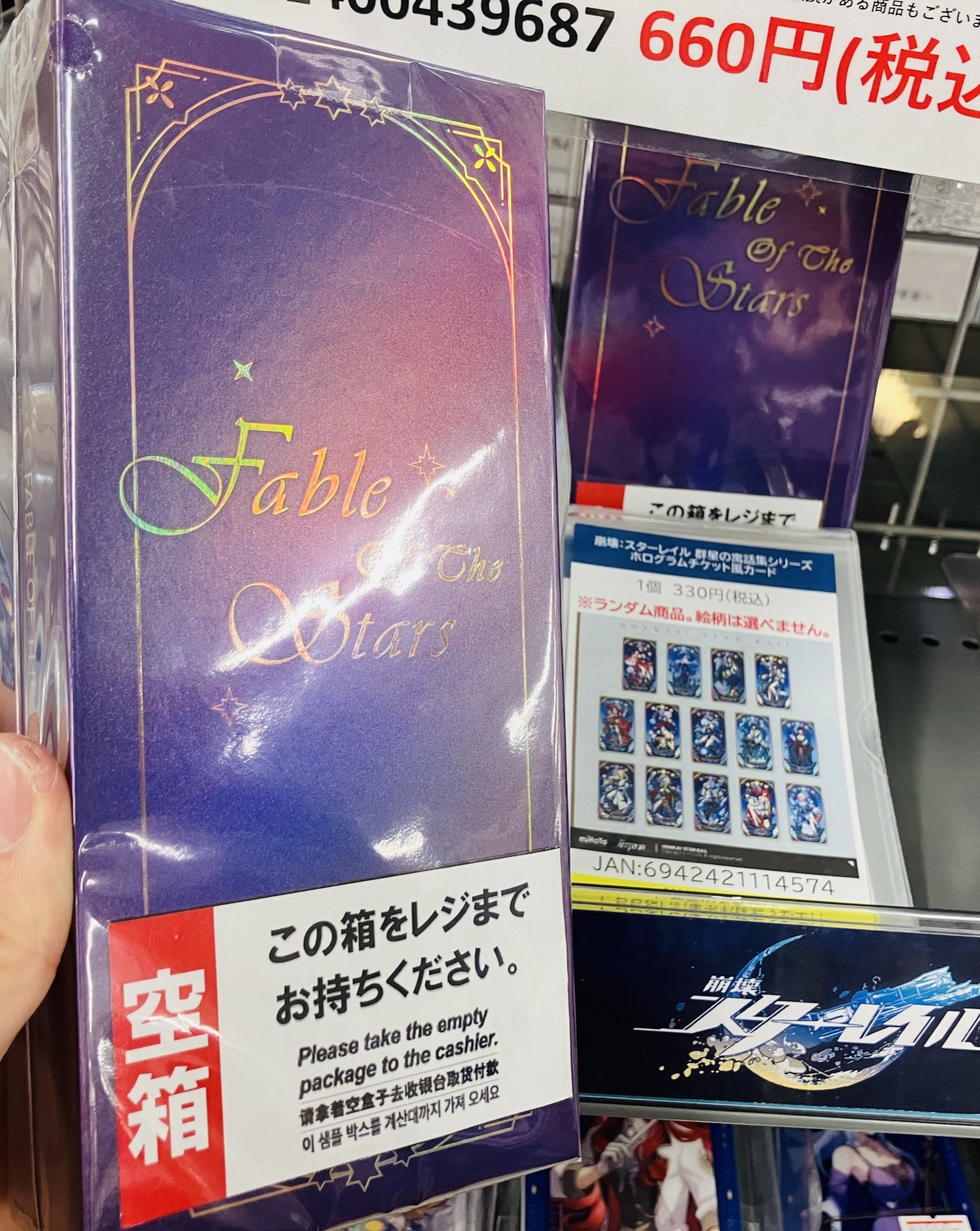 崩壊スターレイル　群星の寓話ホログラムチケット風カード　コンプリートBOX 崩壊 スターレイル 群星の寓話集 ホログラムチケット風カード