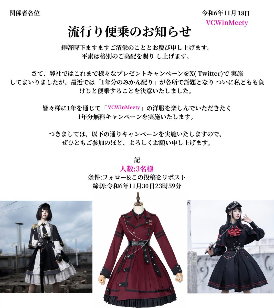 VCWinMeety's tweet photo. 🎁衣類1年分差し上げます🎁
                   第二弾。

➽@24cmShop 公式フォロー 確率2倍❣ https://t.co/wgDVqPFgwS