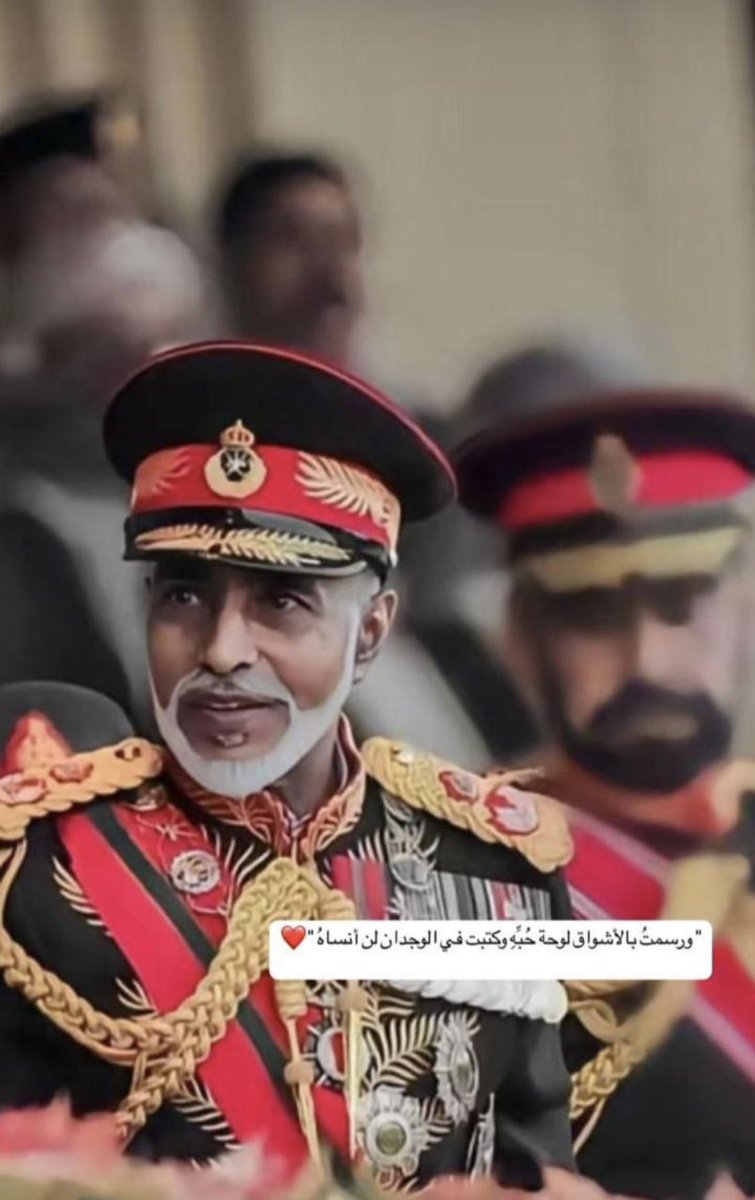 في الذكر الثامن عشر من نوفمبر نستذكر السلطان قابوس بحب و امتنان 
قائد نقش اسمه في تاريخ عمان و قلوب أبنائها 
رحمكم الله مولاي 
#العيد_الوطني_الـ54_المجيد 
#حبيب_الشعب
#قابوس_في_قلوبنا 
#قابوس 
#قابوس_بن_سعيد