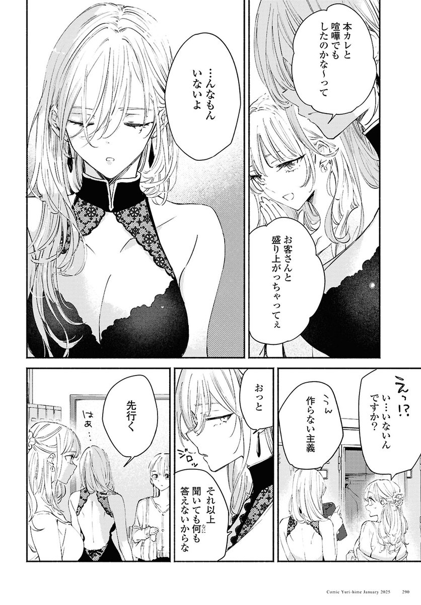 11/18(月)発売のコミック百合姫1月号に『映しちゃダメな顔』12話「ここにいてくれる」が掲載されています。
美紗が勤めるキャバクラのNo.2ちゃんが動き始めます💕
#映しちゃダメな顔