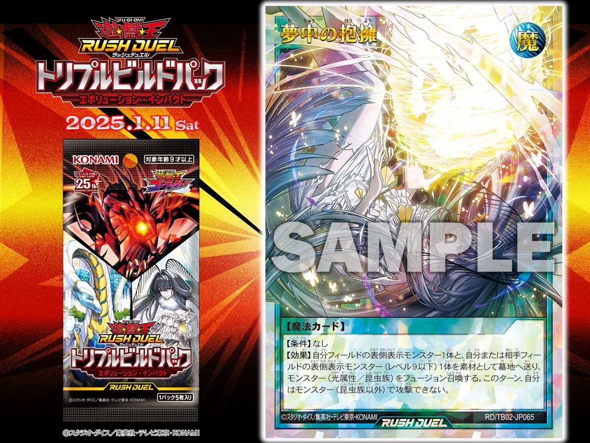 現夢中のシルビクス プレイマット 遊戯王の日 ラッシュデュエル 現夢中のシルビクス プレイマット 遊戯王の日 ラッシュデュエル