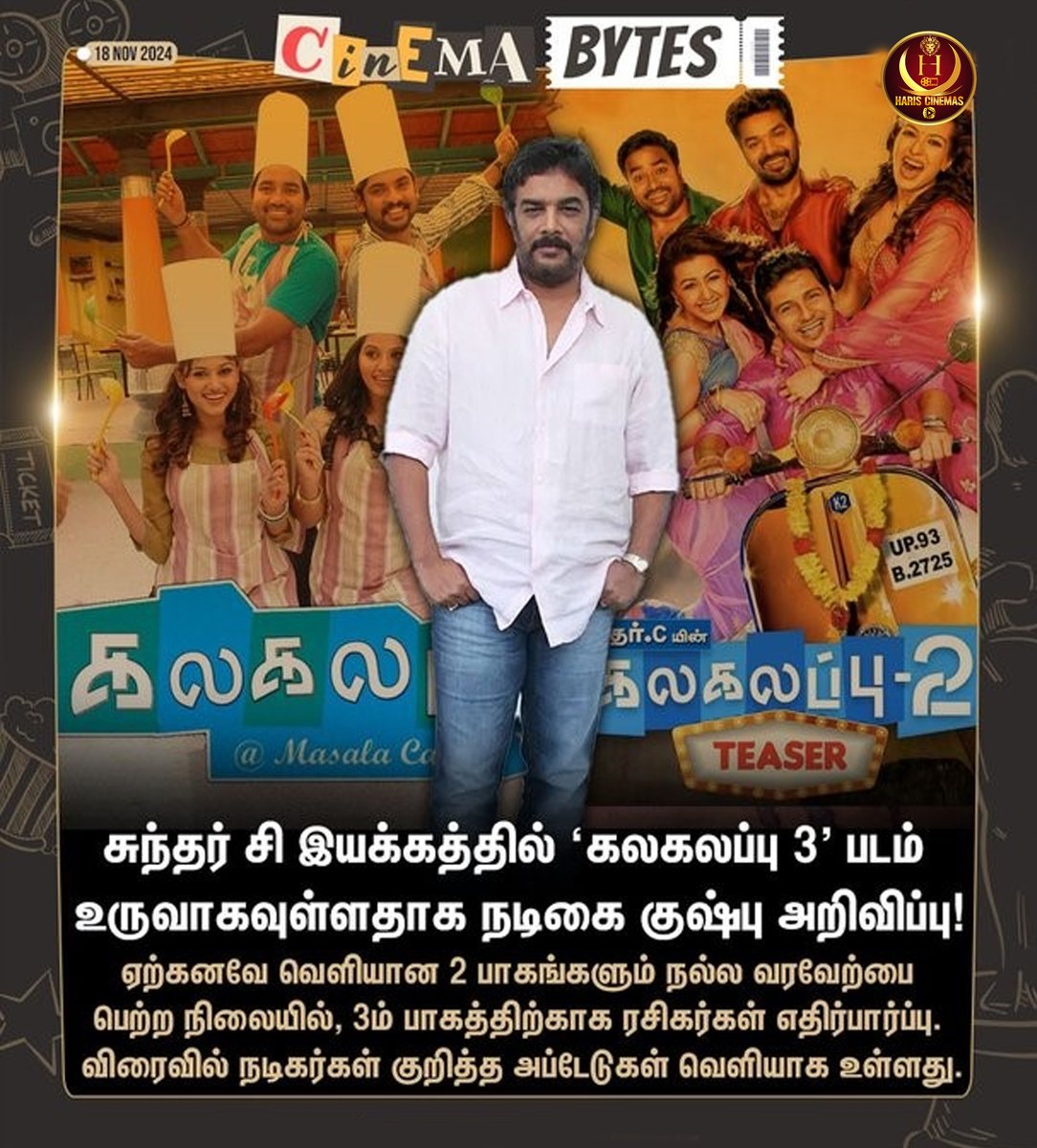 HariCinemas_'s tweet photo. #CinemaByte | விரைவில் உருவாகிறது 'கலகலப்பு 3'

#hariscinemas | #Kalakalappu3 | #SundarC | #kushboo https://t.co/3Y7kteuTYU