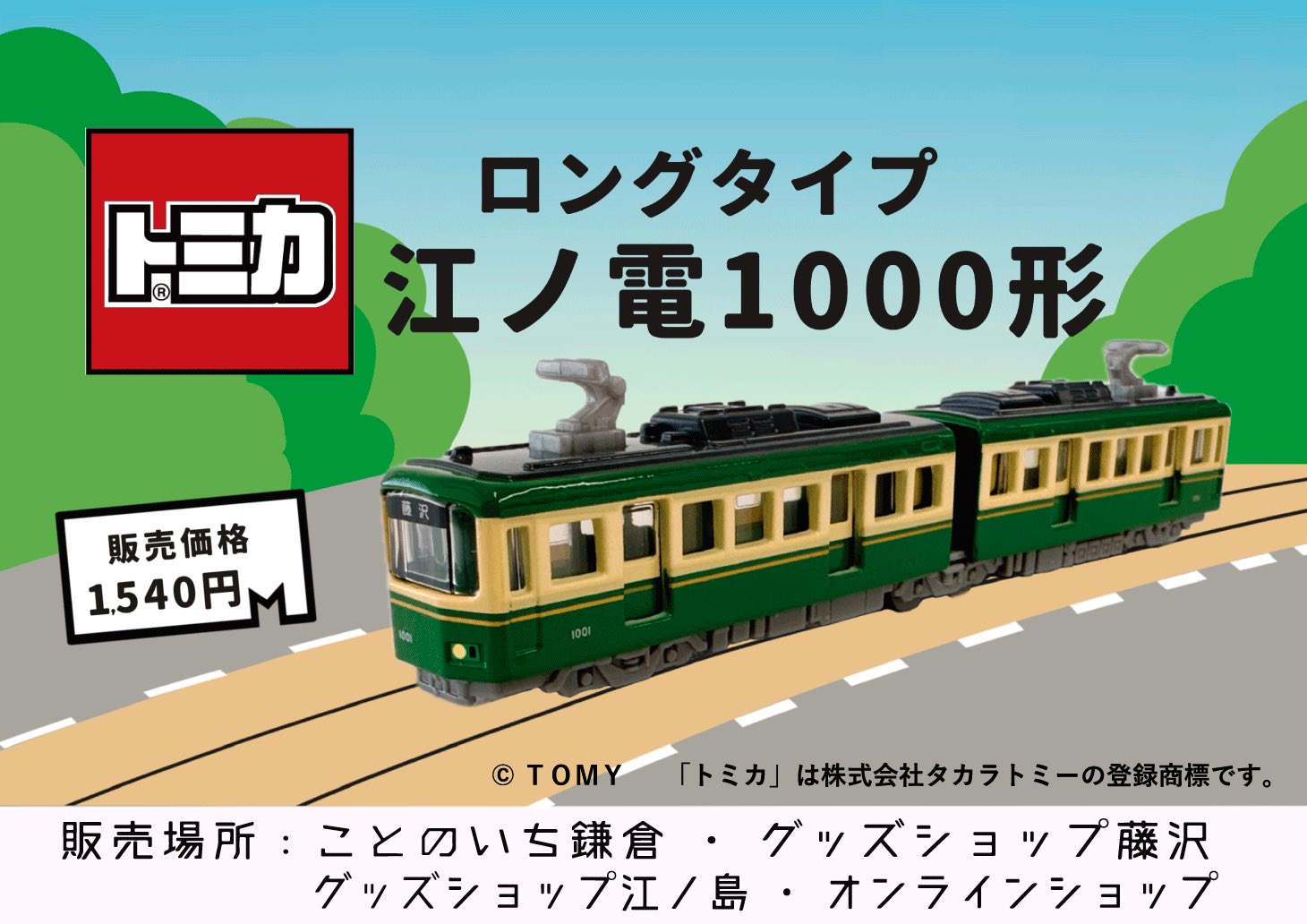 人気の春夏 江ノ電グッズ【公式】 on X:  スポーツ・フィットネス