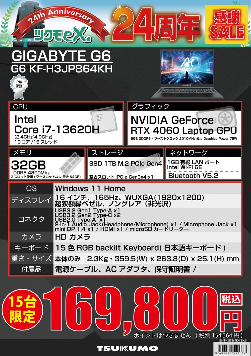 1F】 🎊ツクモeX.24周年感謝セール🎉 GIGABYTE ”G6 KF-H3JP864KH” 税込