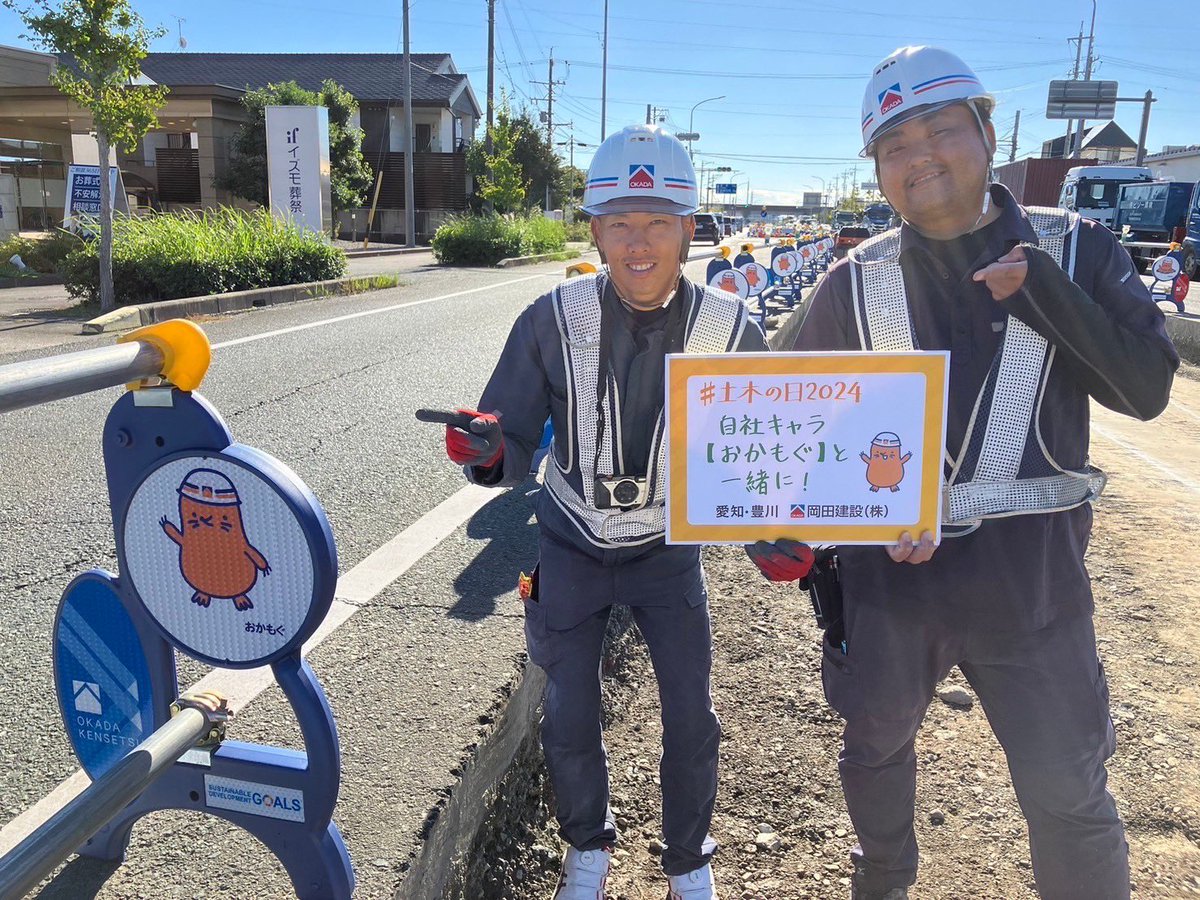okaken_recruit's tweet photo. 11/18は #土木の日 👷
土木というと理系のイメージを持たれがちですが、実は文系出身者も活躍中💪
地域に貢献したい、ものづくりが好き、身体を動かす仕事がしたい、手に職をつけたい…など、土木の道に進むきっかけは様々です✨
#土木の日2024 #CREATIVELAND #岡田建設 #26卒 #インターンシップ https://t.co/jkGsyLNIM9