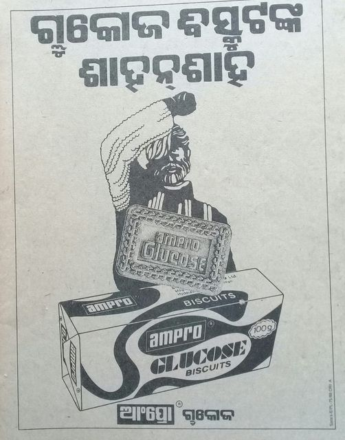 suryanandannet's tweet photo. ୟେ ବିସ୍କୁଟ ବିଷୟ ରେ କିଛି ଲେଖନ୍ତୁ !
Photo : 1988 #Ampro #Biscuit #BigB https://t.co/6WhWvUh4VD