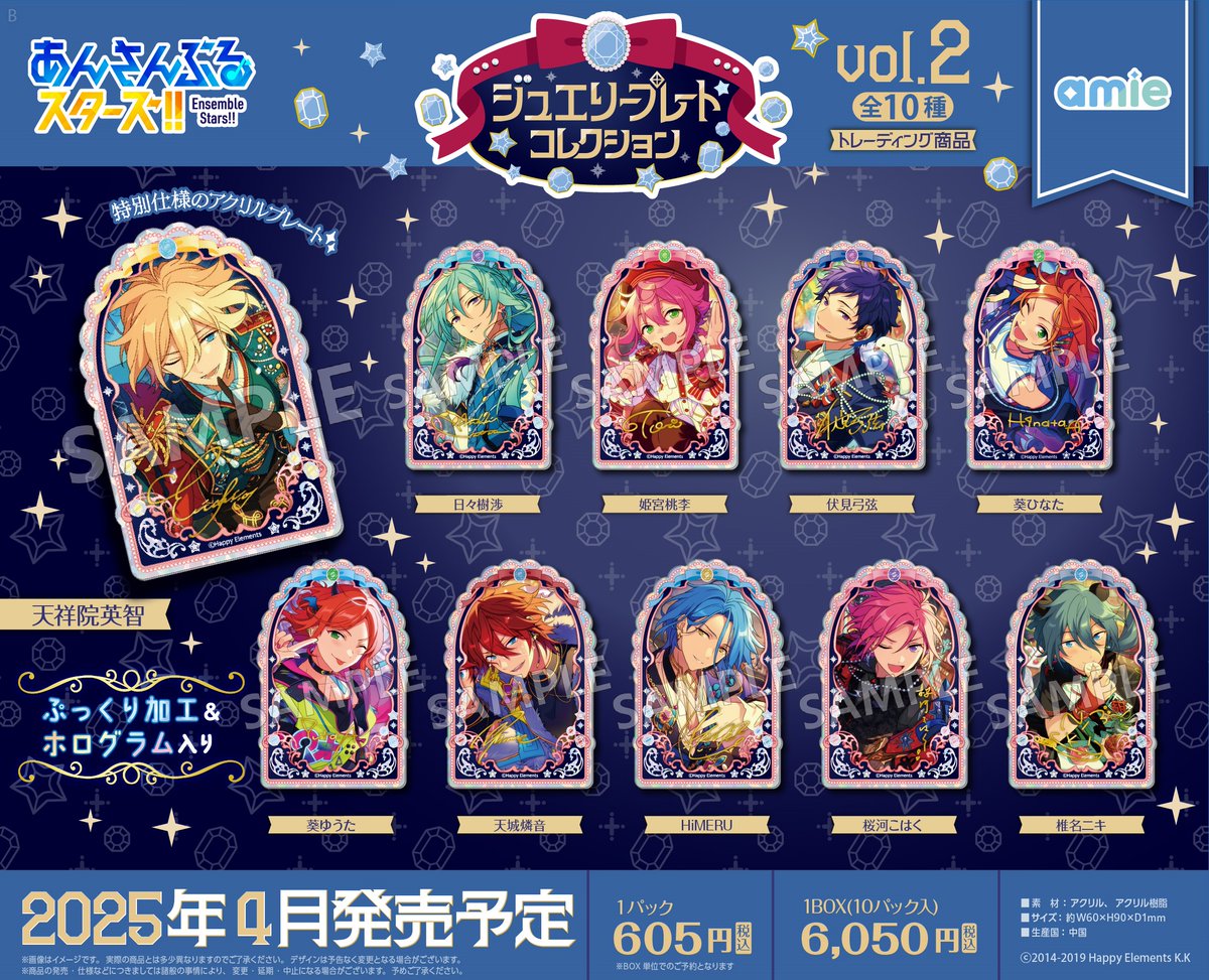 好評予約受付中！】 2025年4月発売予定✨ あんさんぶるスターズ