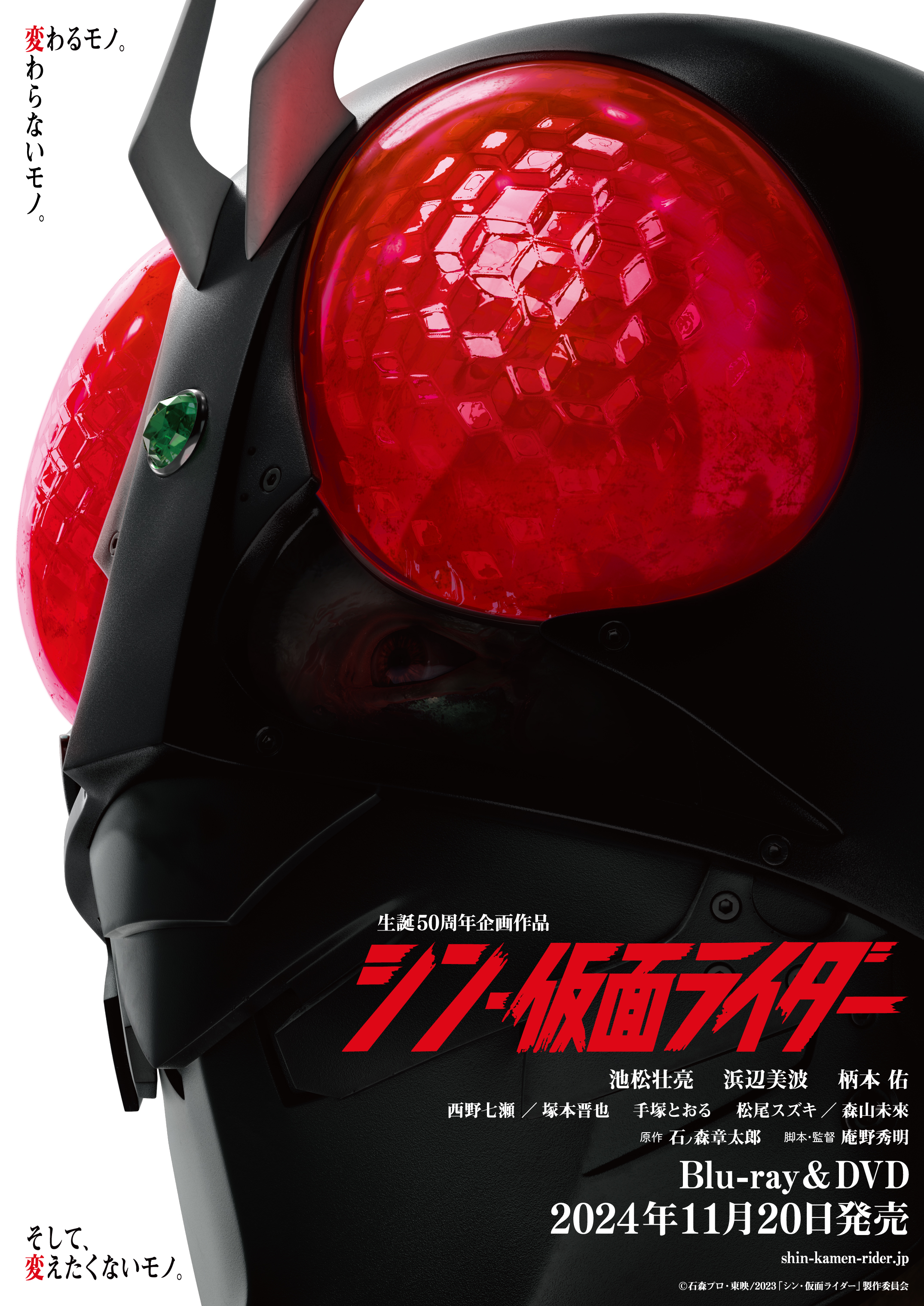 シン・仮面ライダー』【公式】 on X: 