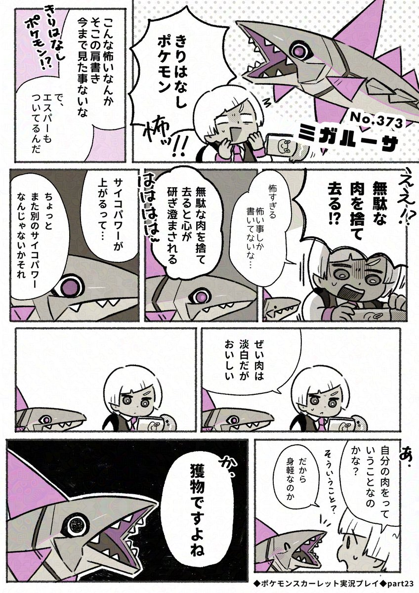 アナスタシアの捕食者 