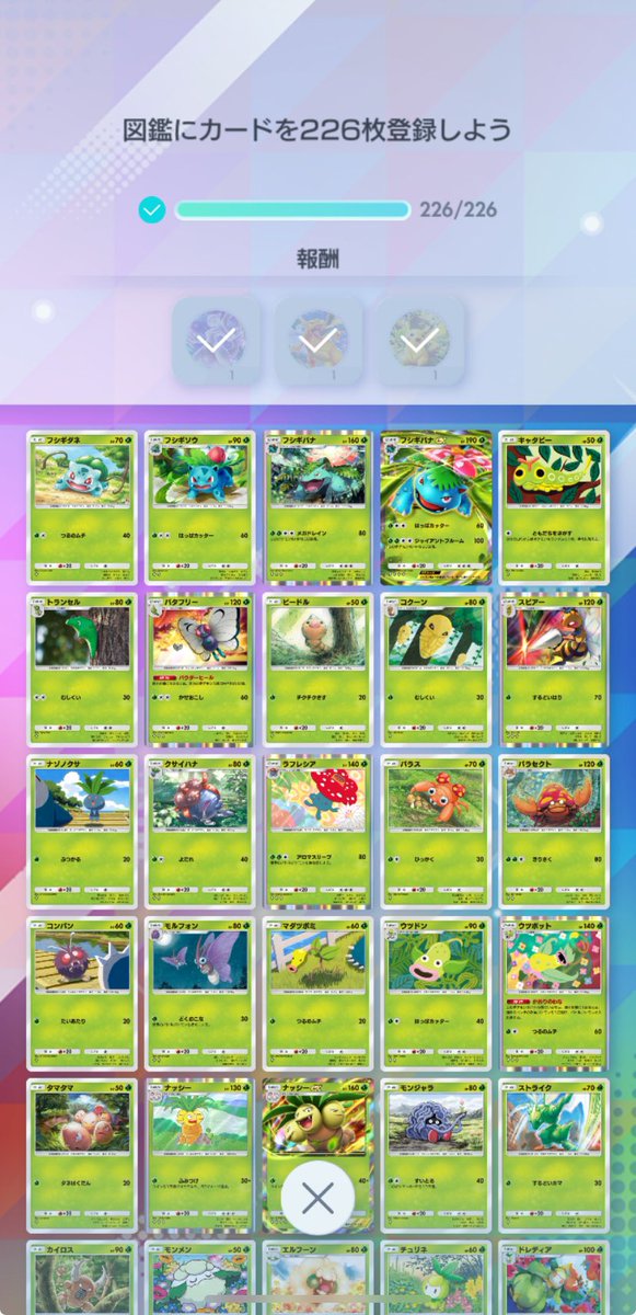 最強の遺伝子はとりあえずコンプしました‼️