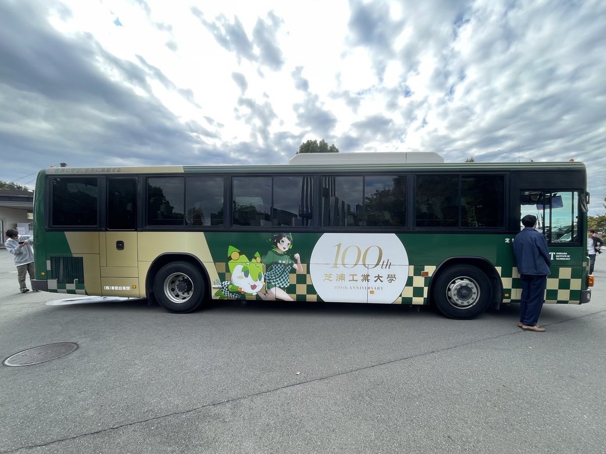 ShibauraMidori's tweet photo. 2027年、芝浦工業大学は創立100周年💯

100周年記念に向けた事業として、今日からテクシバくん×芝浦ミドリのラッピングシャトルバスが運行開始ーっ！🚌🐕🍀

大宮キャンパスと豊洲キャンパスをつなぐシャトルバス、ぜひぜひ乗ってねーっ🥳 https://t.co/sgDyT3PCtv