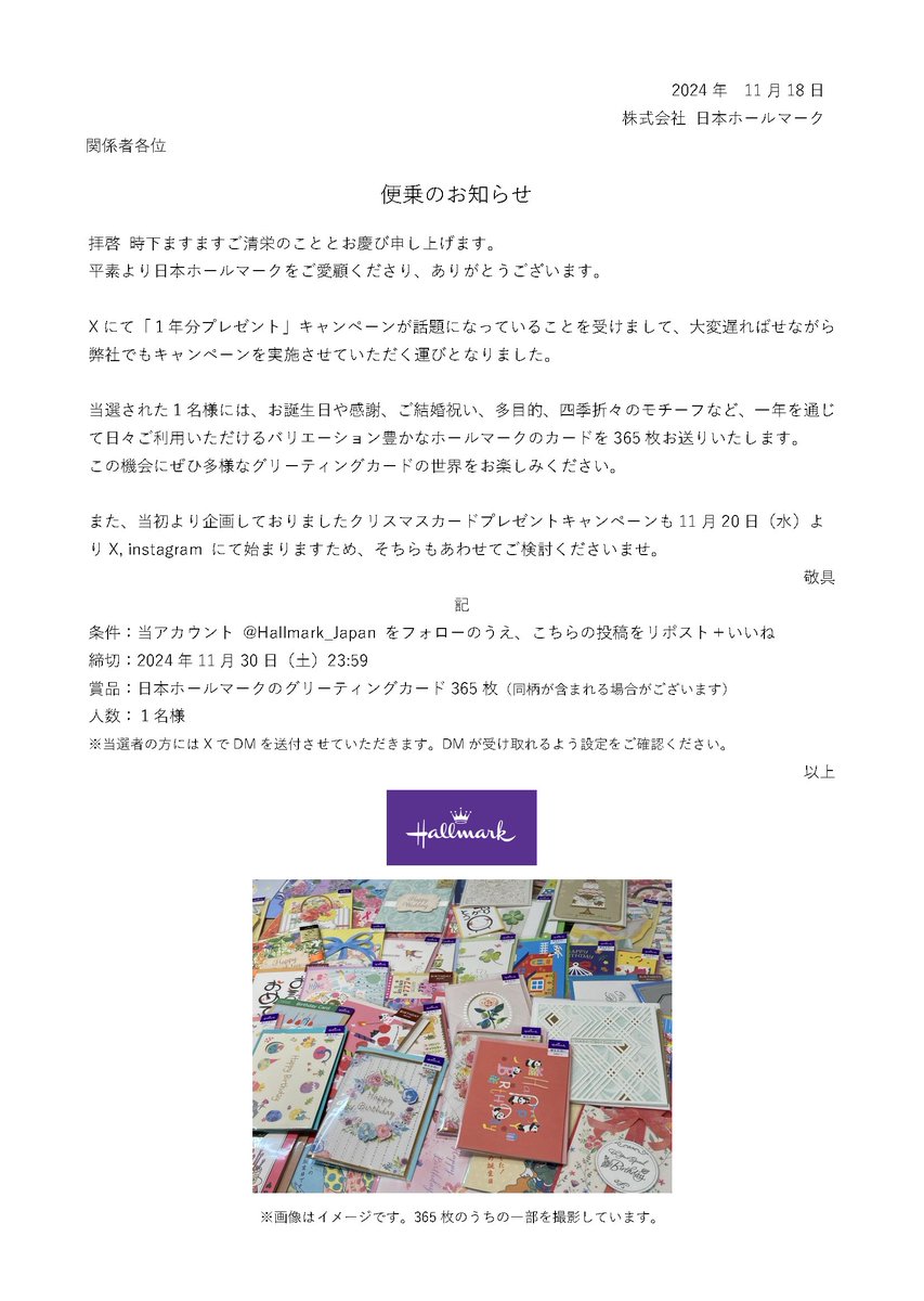 遅ればせながら、
グリーティングカード１年分プレゼントのご用意ができました。

１年どころか数年分かもしれませんが、
お楽しみいただけますと幸いです。

#想いをかたちに
#ホールマーク
#日本ホールマーク
#ホールマークのカード