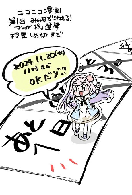 \🗳️投票は本日11/20(水)11時まで!!/

#みんなで決める_第1回・マンガ総選挙 開催中!
みんなの力で目指せ1位!!!
異世界コミッ区の #スライム聖女 に清き一票を!

🔻投票はこちらから!
https://t.co/UvEOFfW7dw 
