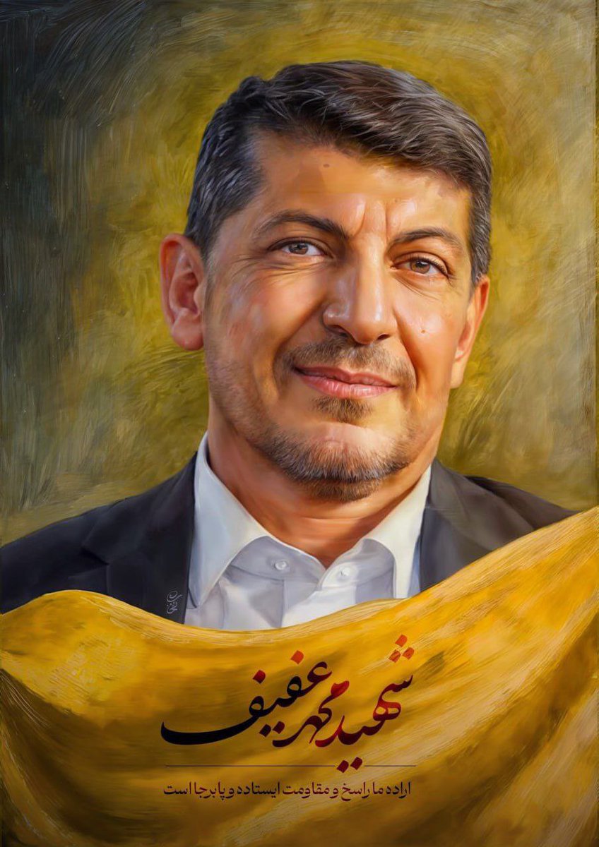 الشجاع صوت الأمين العفيف 

محمد عفيف شهيداً على طريق 

القدس