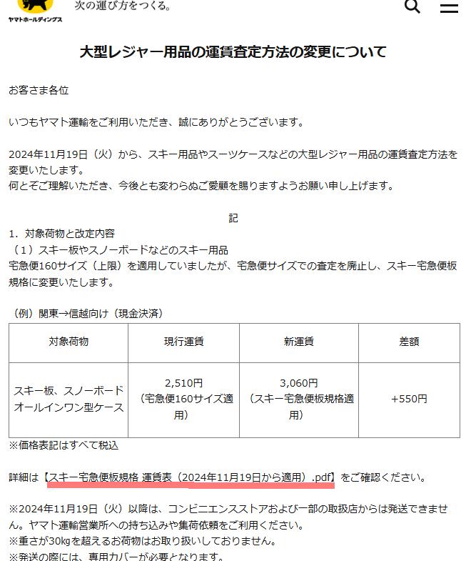 ヤマト運輸、明日2024年11月19日から運賃と取り扱いを一部改正 1
